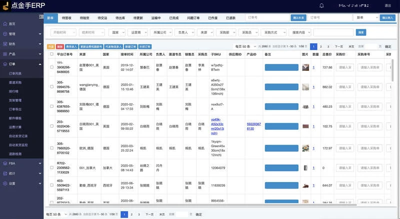 ERP · 订单管理