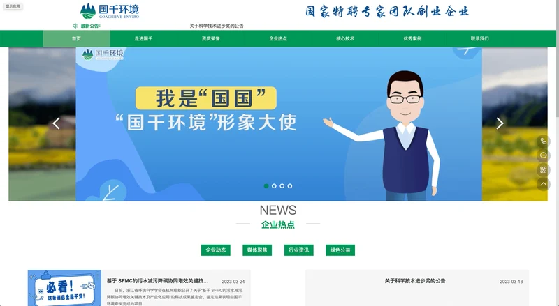 企业官网 · 页面与内容展示