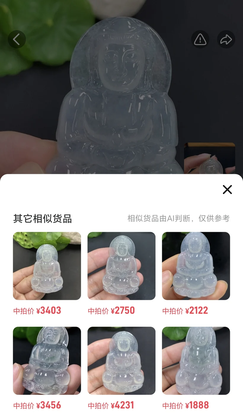 App · 相似货品与成交参考价
